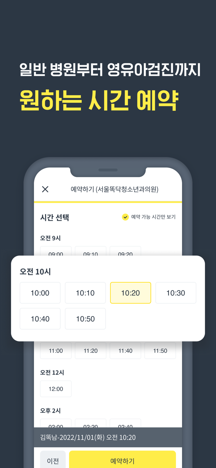 똑닥 - 병원을 쉽고 편리하게