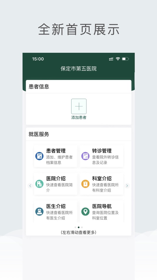 #1. 保定市第五医院-保定市莲池区中心医院 (iOS) 由: 保定市第五医院-保定市莲池区中心医院