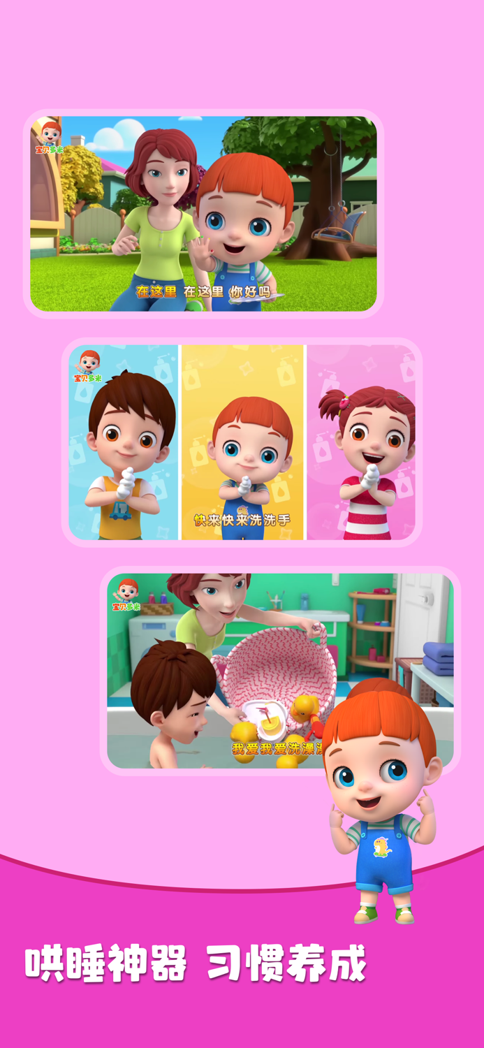 宝贝多米-童谣歌曲与卡通视频