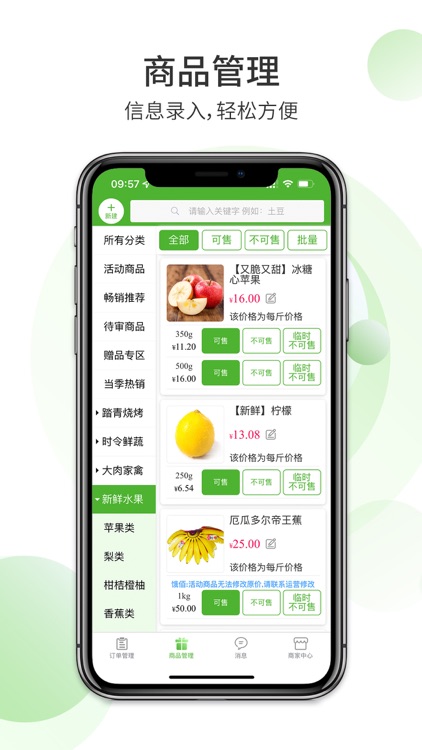 京西菜市商家版