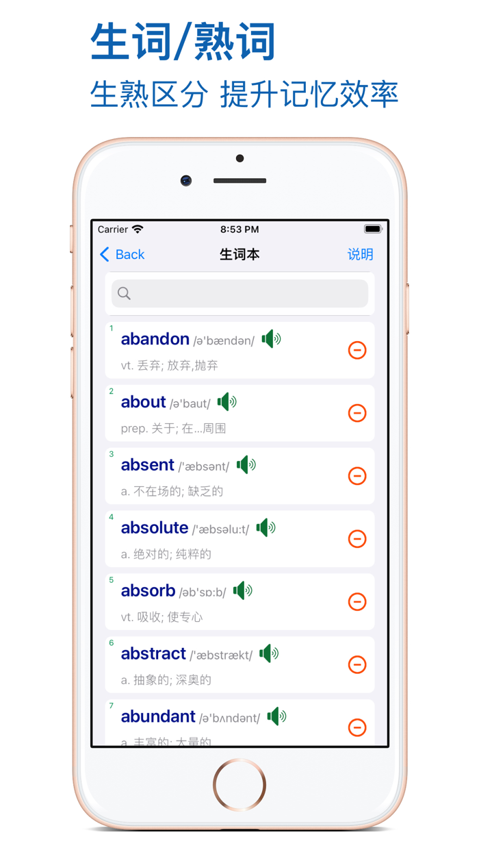 优滔英语词力-高中List背单词