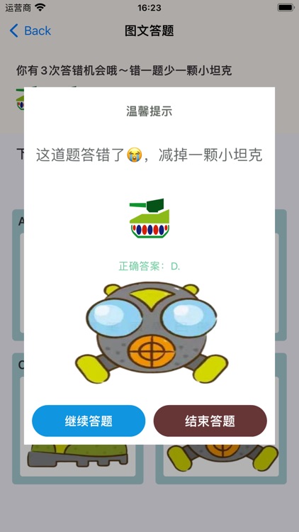 击败敌人-军事问答智多星 screenshot-3