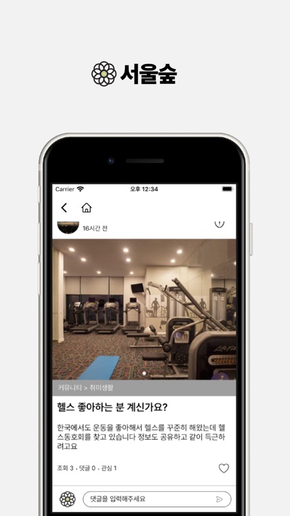 서울숲 screenshot-3