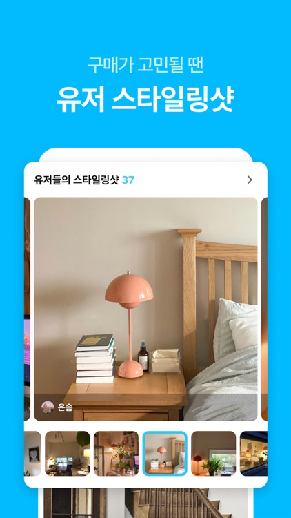 오늘의집 - 라이프스타일 슈퍼앱 screenshot-4