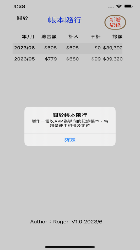 #3. 帳本隨行 (iOS) 由: Chang-Hong Hong