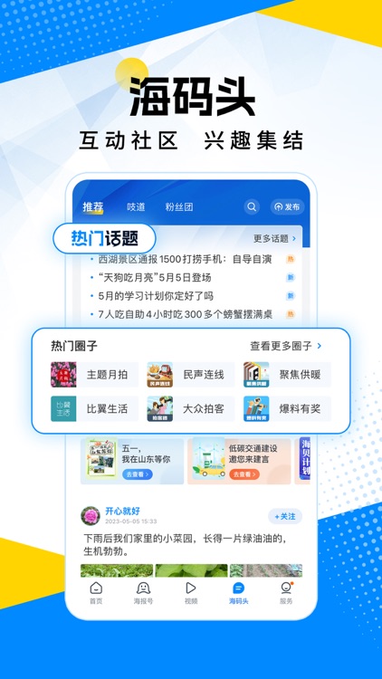海报新闻-掌阅政经新闻热点 screenshot-3