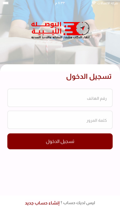 البوصلة الليبية لخدمات التوصيل Screenshot