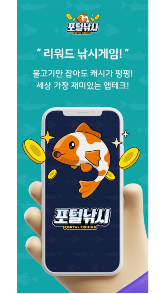 Portal Fishing - 1.3.4 - (iOS)