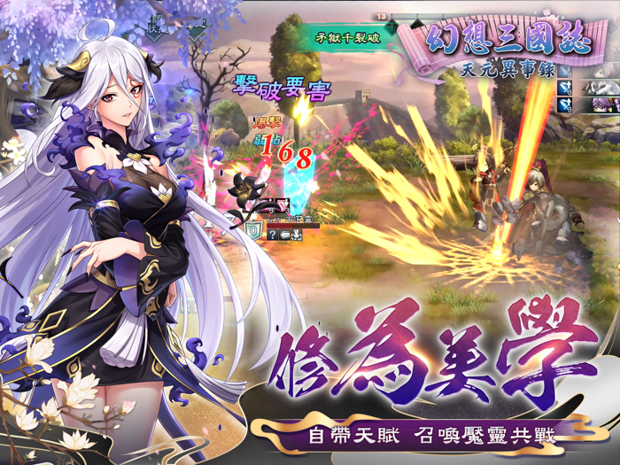 幻想三國誌－天元異事錄