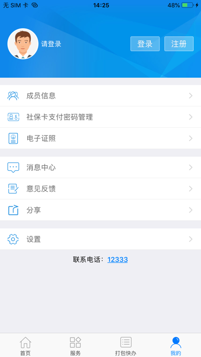 柳州智慧人社 screenshot 2