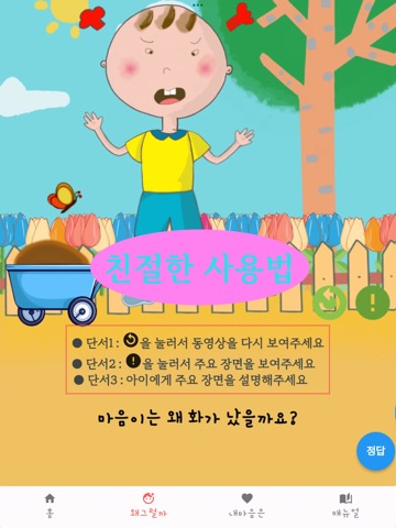 내마음은왜그럴까のおすすめ画像5