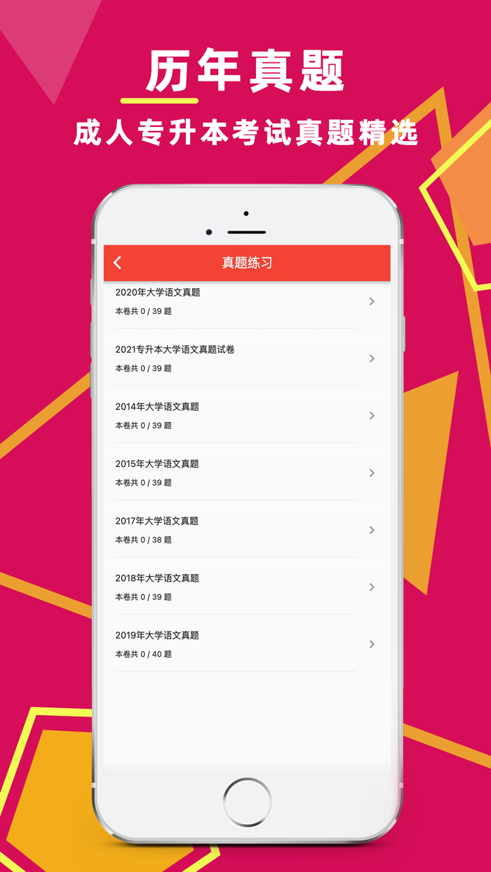 成人高考宝典-成人高考专升本考试题库