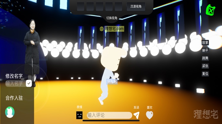 元宇宙演唱会 screenshot-3