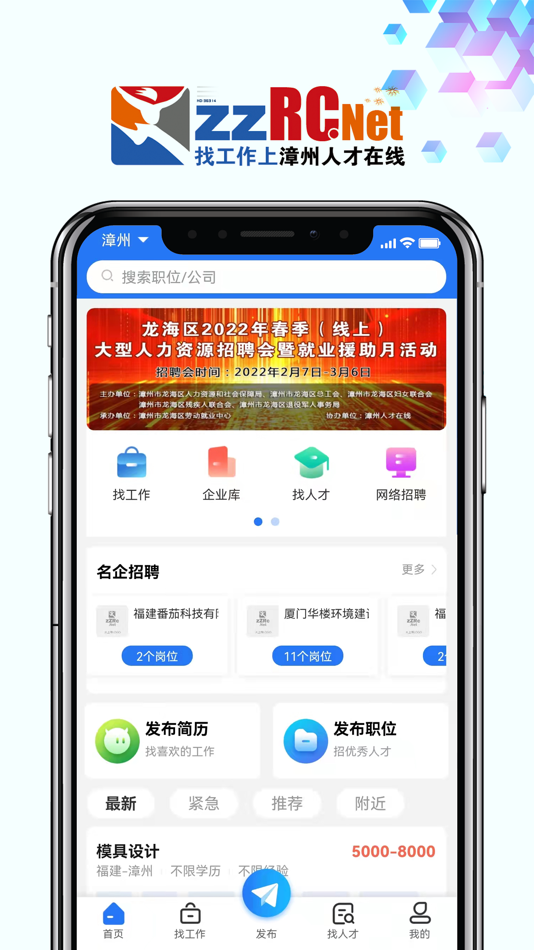 漳州人才在线 (iOS) 来自: 漳州楷欣网络技术服务有限公司 漳州人才在线 (iOS) 来自: 漳州楷欣网络技术服务有限公司