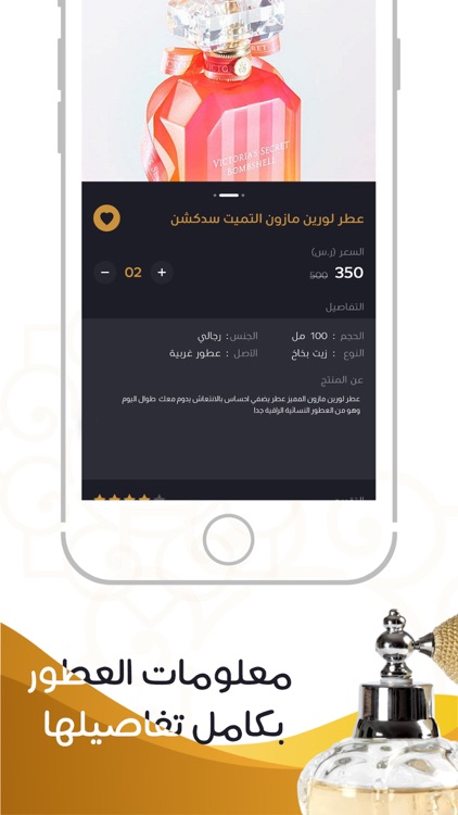 عطور سلسلة screenshot-3