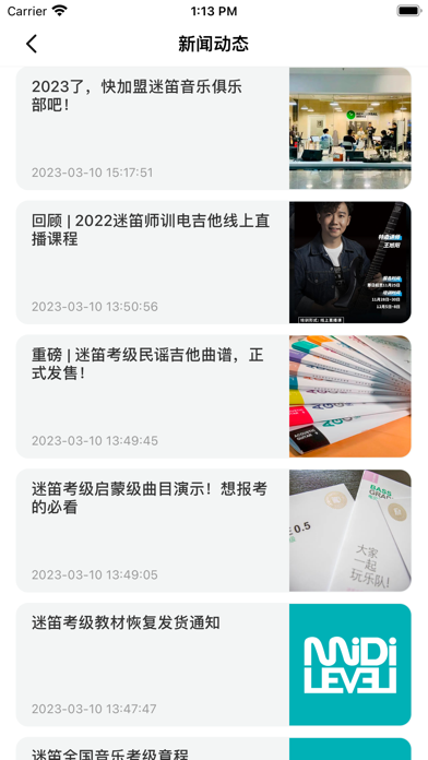 迷笛机构端 Screenshot