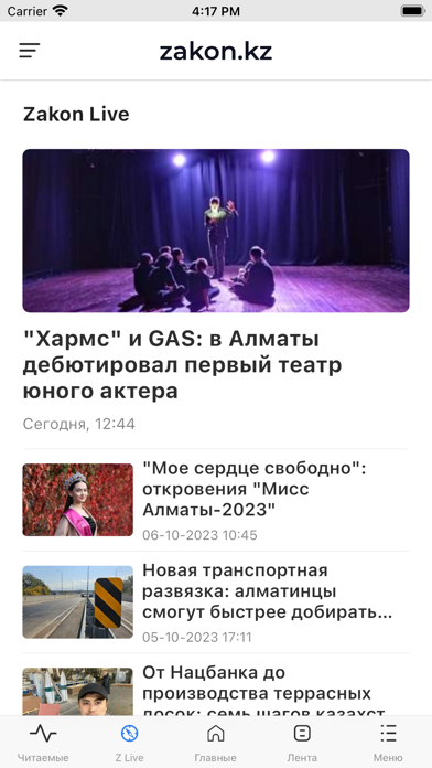 Zakon.kz Screenshot