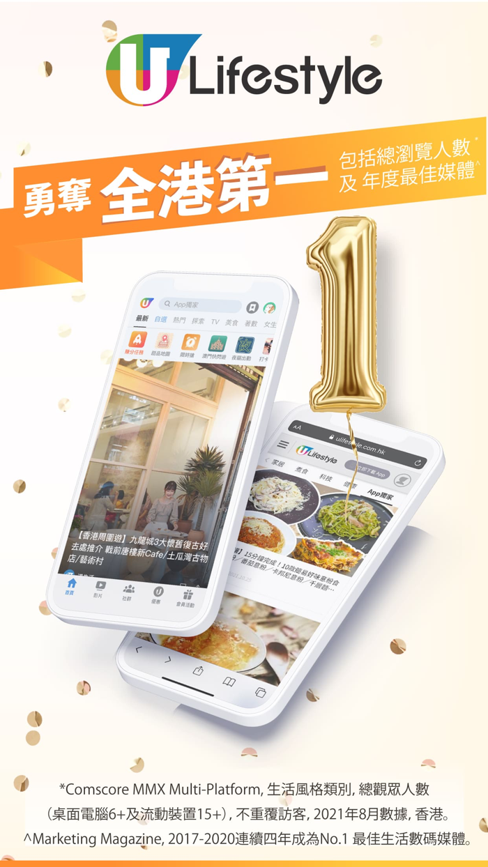 U Lifestyle：最Hit優惠及生活資訊平台
