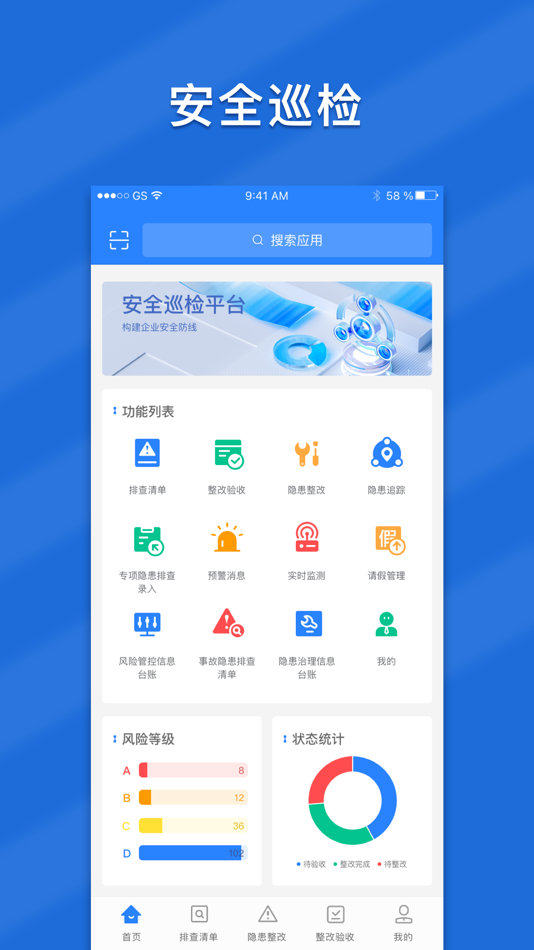 隐患巡检助手 (iOS) 由: 帅 张 隐患巡检助手 (iOS) 由: 帅 张