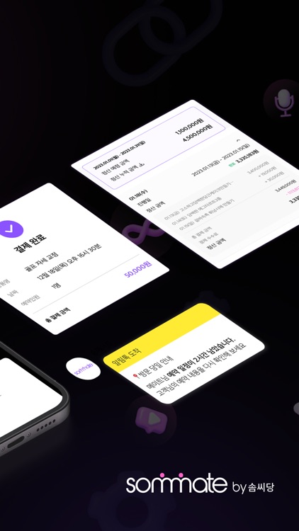 솜메이트 - 프로필 링크, 결제, 예약관리 서비스