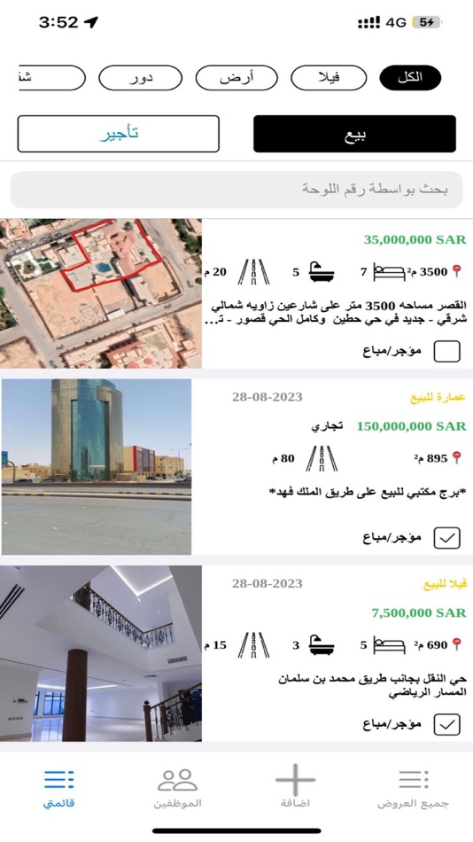 #4. عقاراتي (iOS) 由: Trad Alamri