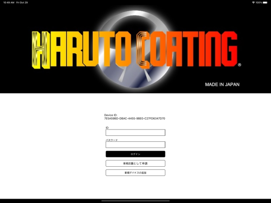 Screenshot #4 pour HARUTO COATING STORE