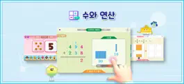 Game screenshot 비상교육 초등 수학디지털교구 apk