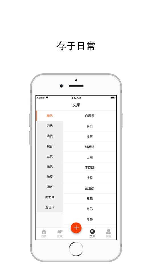 #4. 写诗人(国际版) (iOS) Podle: 兵兵 沈
