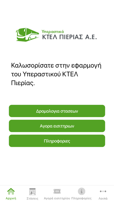 Υπεραστικό Πιερίας Screenshot
