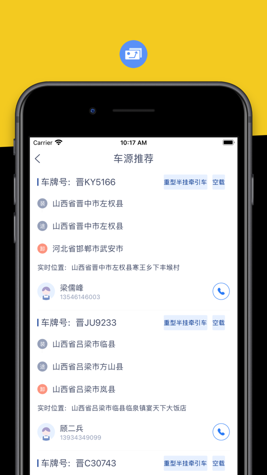 #6. 银基物联货物端 (iOS) بواسطة: 浩宇 江