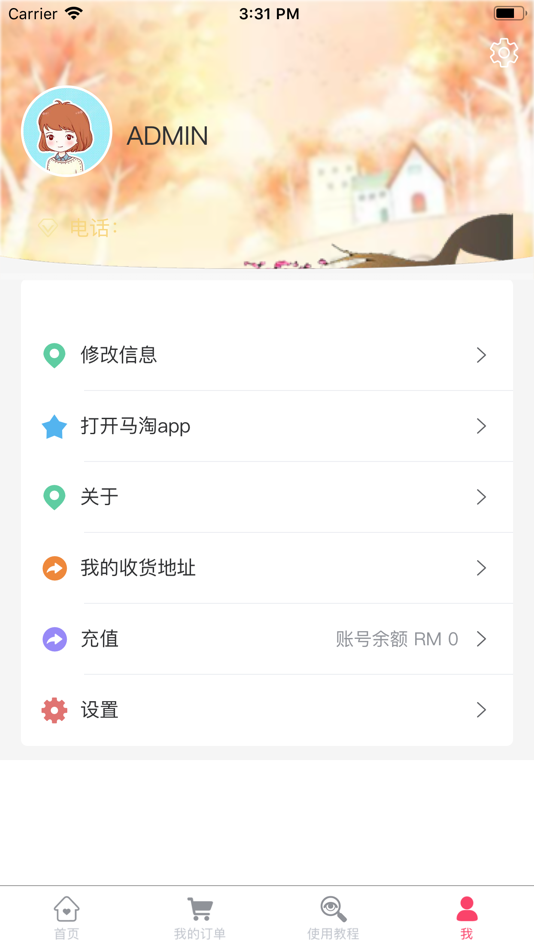 #4. 百丽物流新版 (iOS) 由: 雀 宋