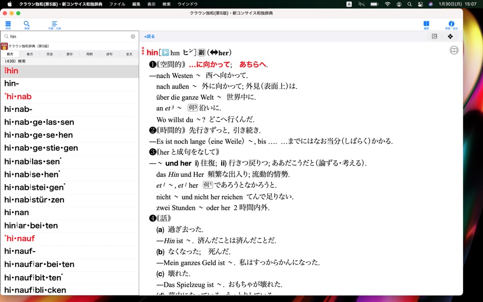 クラウン独和(第5版)・新コンサイス和独辞典 - 1.0.2 - (macOS)