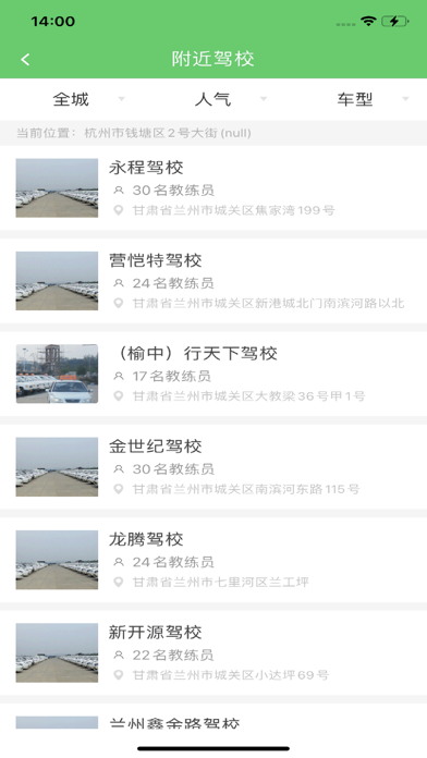 甘肃学驾 Screenshot