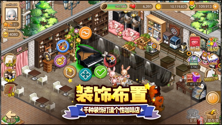 寻宝物语-咖啡模拟经营游戏 screenshot-4