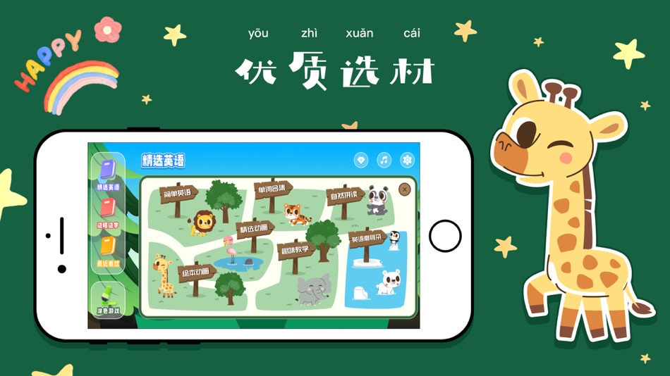 #2. 大象英语绘本-有声英语趣味学习 (iOS) 由: Shenzhen kunyan Technology Co., Ltd