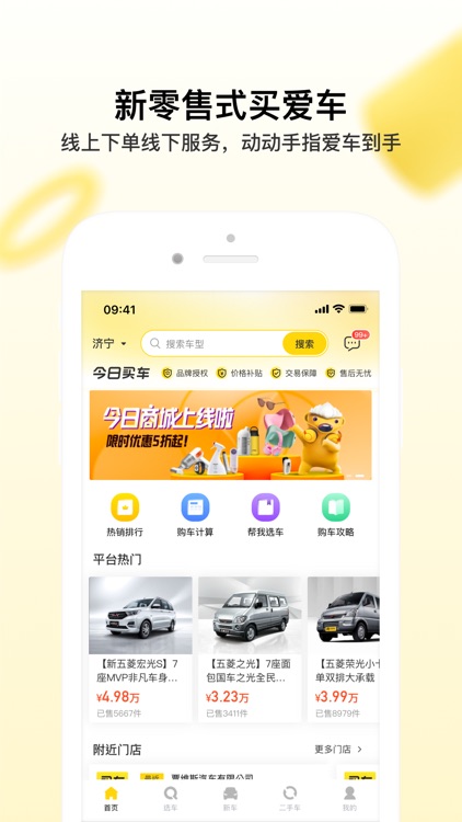 今日买车-新车二手车