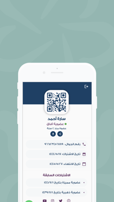 عضوية إثراء المعرفة Screenshot