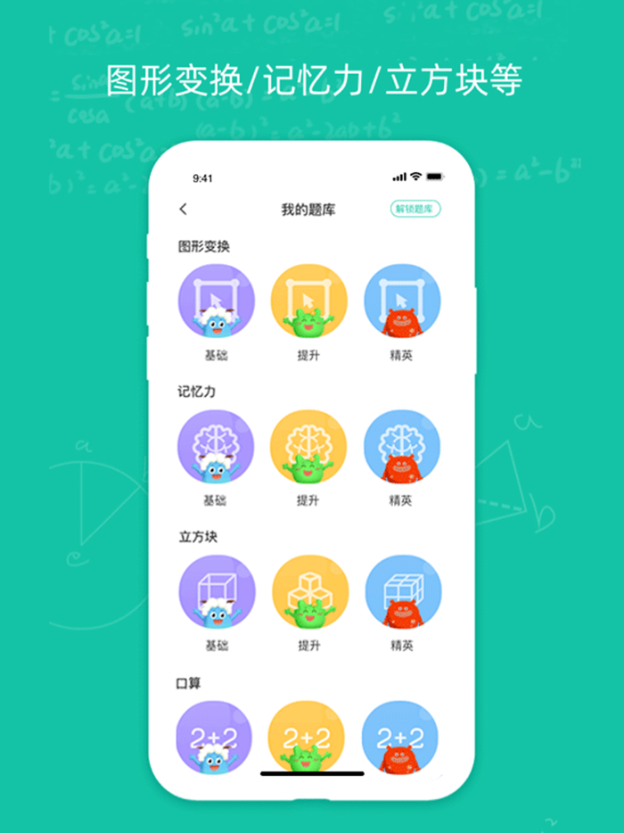亲宝思维-儿童数独智力逻辑训练