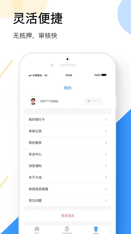 #3. 大地时贷险 (iOS) 作者: 中国大地财产保险股份有限公司