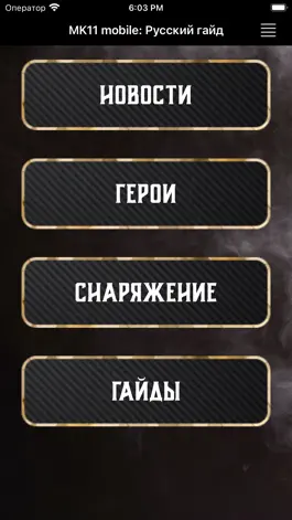 Game screenshot Гайд для Mortal Kombat mod apk