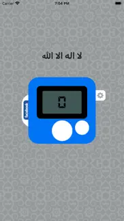 المسبحة الالكترونية iphone screenshot 4