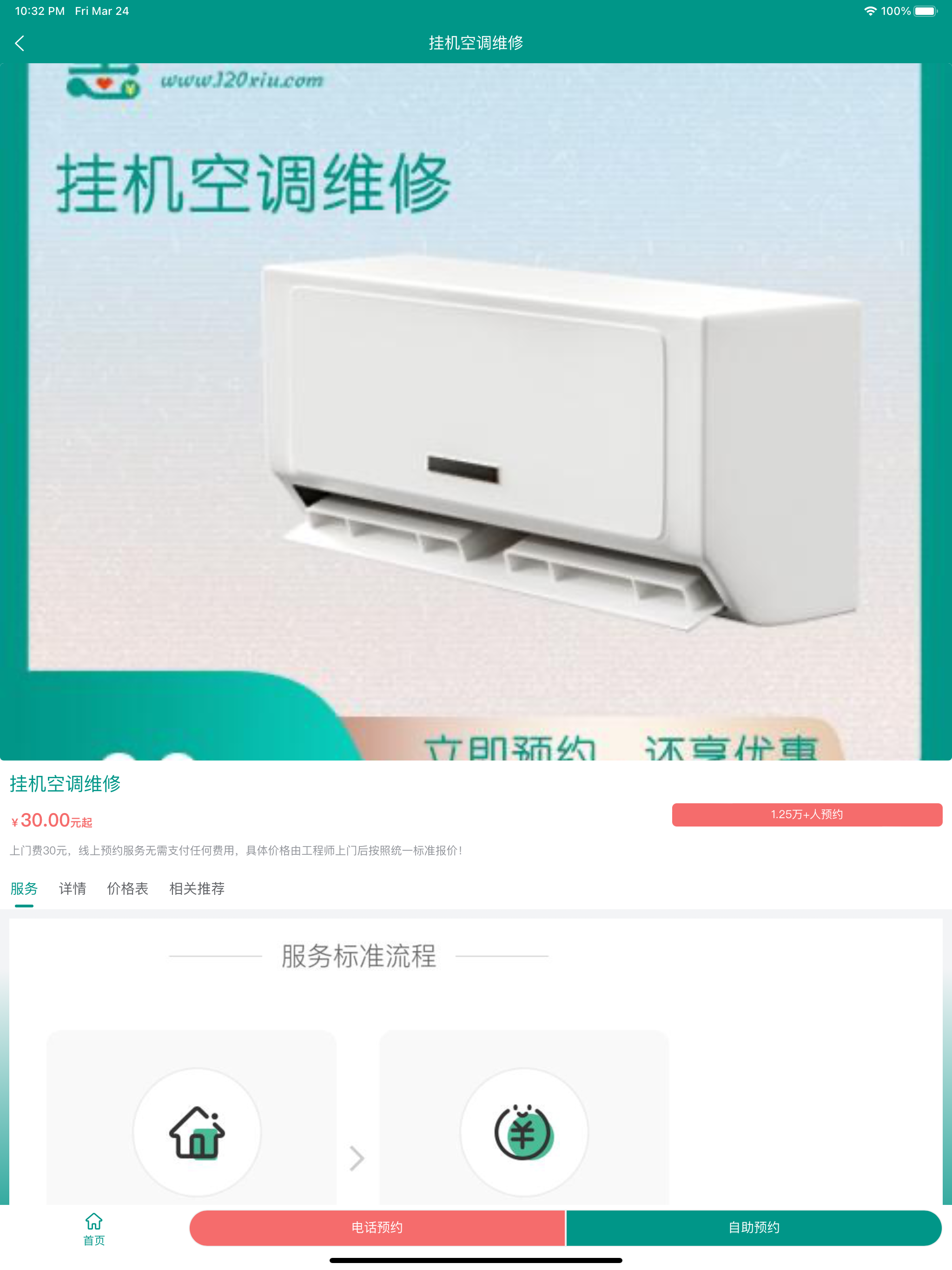 惠享上门维修-同城家电维修、清洗、安装、生活服务平台