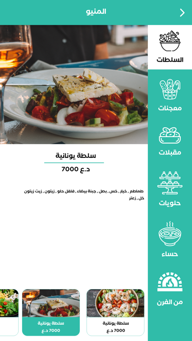 Faya Restaurant Screenshot