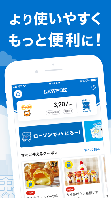 ローソン - お得なクーポンやポイントが貯まる screenshot1