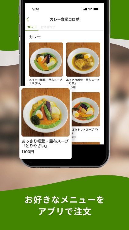 カレー食堂 コロポ | モバイルオーダーができる公式アプリ screenshot-3