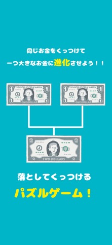 Dollar Merge Puzzleのおすすめ画像1