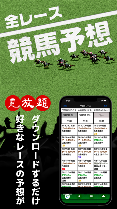 競馬予想 全レースのオッズと馬券を予想 -競馬アプリ-のおすすめ画像1