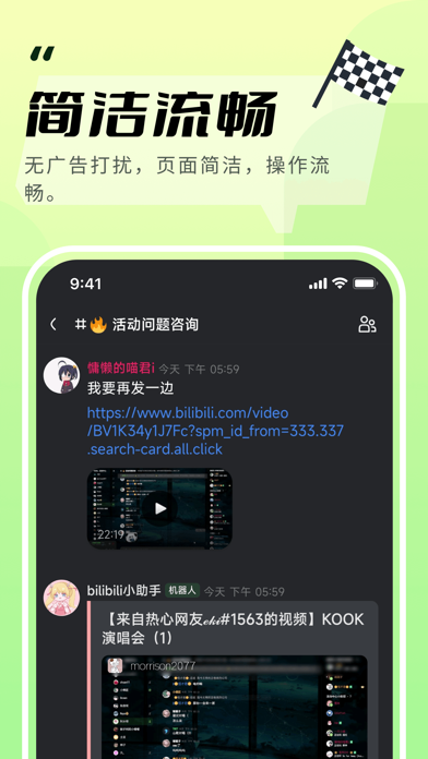 KOOK语音 Screenshot