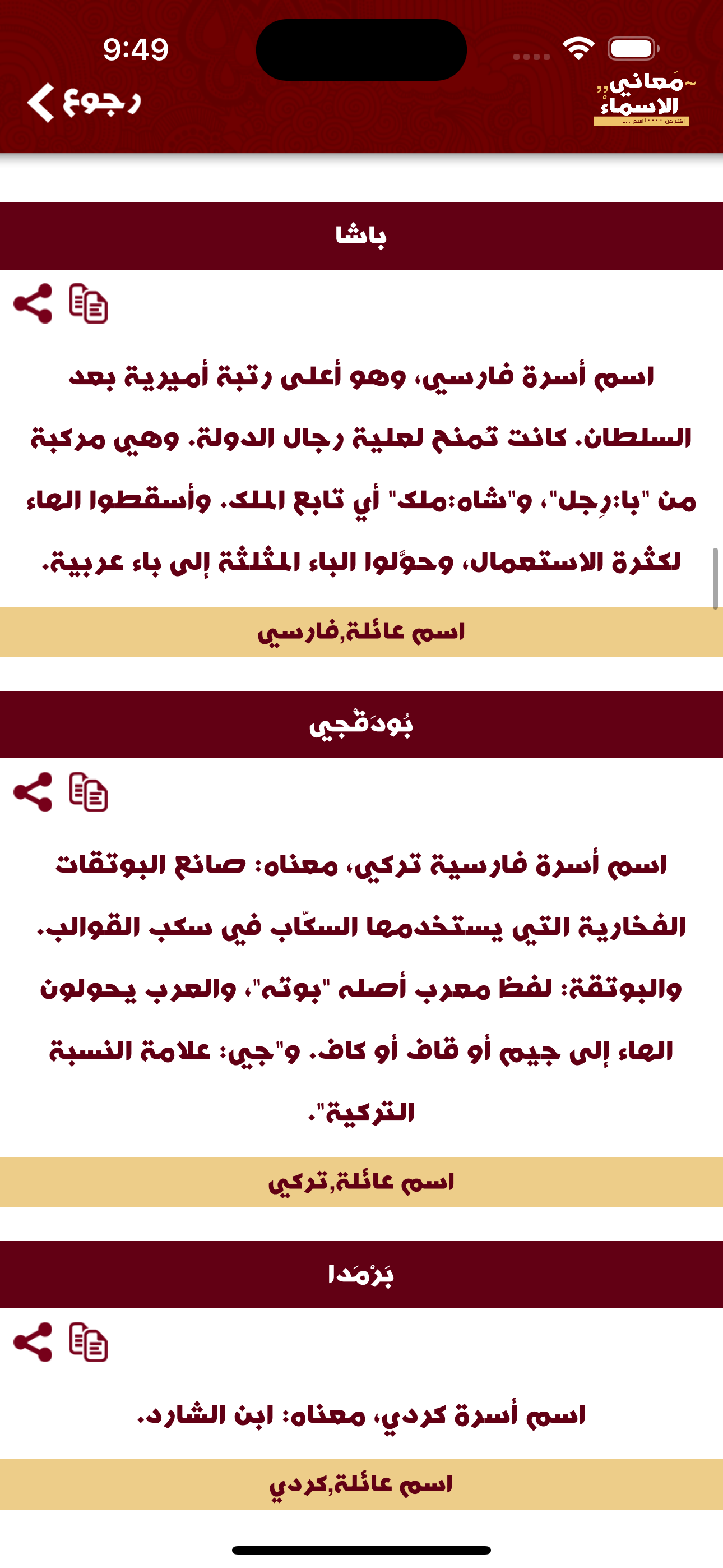 معاني الاسماء - عربية