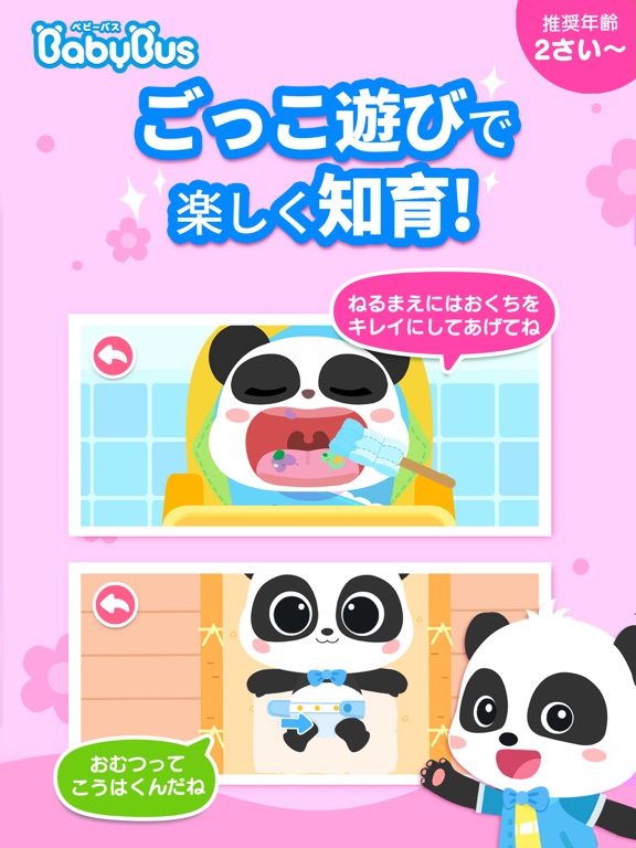 あかちゃんのお世話ごっこ！知育ゲーム２歳３歳４歳５歳のおすすめ画像1